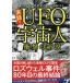  хроника!UFO* пришелец удар. новый мнение / угол .../TOCANA редактирование часть 