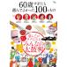 60 лет .... выбор ......100. было использовано 