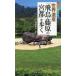  World Heritage [. птица * Fujiwara. . столица ].../. звук талант .