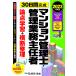 30日間完成マンション管理士・管理業務主任者論点学習+横断整理 2023年度版/吉田佳史/TAC株式会社（マンション管理士・管理業務主任者講座）