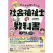 みんなが欲しかった!社会福祉士の教科書 2024年版専門科目編/TAC社会福祉士受験対策研究会