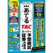 2023-2024 year examination ....TAC super expectation .. proof ticket out . member one kind /TAC corporation ( proof ticket out . member course )