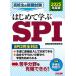  high school student. employment test start ...SPI 2025 fiscal year edition /TAC corporation ( employment test information research .)