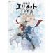  приключение дом Eliot. тысяч год история официальный Complete гид 