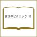( предварительный заказ ) обратная сторона мир пикник 17