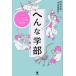 he.. факультет . мир Nippon. Uni -k.. самый передний линия / запад холм ../ будущее map редактирование часть 