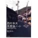  west .. Hara scenery theory Note townscape law * block average .* reproduction / west .. Hara 