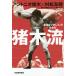 . дерево .[. ультра . Professional Wrestling ]. жизнь сила / Anne tonio. дерево / Muramatsu Tomomi 
