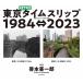  Tokyo RETRO time slip 1984=2023/.book@. one .