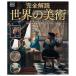 совершенно .. мир. изобразительное искусство /DK фирма /dako старт Yoshimura Hanako 