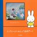 Miffy ........ искусство / Dick * bruna / Kobayashi ..