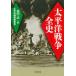  futoshi flat . война все история / Ikeda Kiyoshi / futoshi flat . война изучение .