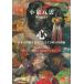  сердце японский внутри поверхность жизнь .... делать ... различные сборник / Koizumi Yakumo / flat река ..