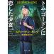  Tom * Gordon .. сделал девушка / Stephen * King / Ikeda подлинный ..