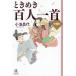  время .. карты Hyakunin Isshu / маленький .. плата 