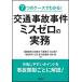 7つのケースでわかる!交通事故事件ミスゼロの実務/稲葉直樹/石濱貴文/古郡賢大