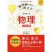 【対象日は条件達成で最大+4%】難問題の系統とその解き方物理 力学・熱・波動/服部嗣雄【付与条件詳細はTOPバナー】