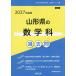 *27 Yamagata префектура. математика . прошлое .