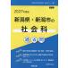 *27 Niigata префектура * Niigata город. общественная наука прошлое .