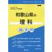 *27 Wakayama префектура. наука прошлое .