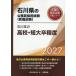*27 Ishikawa префектура. средняя школа * короткий большой . степень 