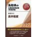 *27 Tottori город. высота . степень 