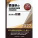*27 Ehime префектура. начинающий 