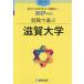  Shiga университет 