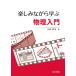  веселье в то время как .. физика введение / Yamazaki . структура 