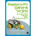 Raspberry Pi. робот .....! перемещение .., ощущение ., мысль . робот. сборный .Python программирование /. глициния ..