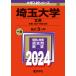  Saitama university writing series education * economics * education part 2024 year version 