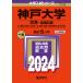  Kobe university writing series - previous term schedule writing * international human .( writing . series )* law * economics * management * sea . policy .( writing series ) faculty 2024 year version 