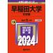  Waseda university literature part 2024 year version 
