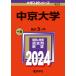 【対象日は条件達成で最大＋4％】中京大学 2024年版【付与条件詳細はTOPバナー】