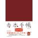 25 red book notebook plum red 
