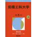  Maebashi .. университет 2026 год версия 