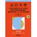  Yamaguchi университет человек литература часть * образование часть ( документ серия )* экономические науки часть * медицина часть ( медицинские науки . сестринское дело ..)* международный обобщенный наука часть,..*.. будущее вместе ...2026 год версия 