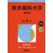  Tokyo лекарство . университет фармакология часть 2026 год версия 