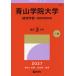  Aoyama .. университет экономические науки часть - индивидуальный факультет распорядок дня 2027 год версия 