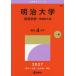  Meiji университет менеджмент часть - факультет другой вступительный экзамен 2027 год версия 