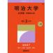  Meiji университет литература часть - факультет другой вступительный экзамен 2027 год версия 