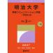  Meiji университет информация коммуникация факультет - факультет другой вступительный экзамен 2027 год версия 