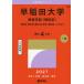  Waseda университет образование часть ( наука серия ). школьный предмет * математика .* составной культура школьный предмет ( наука серия -B system ) 2027 год версия 