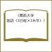 ( предварительный заказ ) Kansai университет государственный язык 3 распорядок дня ×3ka год 