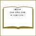( предварительный заказ ) Kansai университет история Японии * мировая история * документ серия математика (3 день 