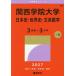  Kansai .. университет история Японии * мировая история * документ серия математика 3 распорядок дня ×3ka год 2027 год версия 