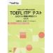 ( предварительный заказ )TOEFL ITP тест официальный тест проблема &amp; учеба гид / рисовое поле земля ../ золотой круг ../ETS