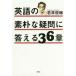  английский язык. элемент .. сомнение . ответ .36 глава / Wakabayashi Shunsuke 