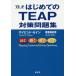  впервые .. TEAP меры рабочая тетрадь /teibido*se in /. глициния ...