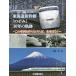  Tokai дорога Shinkansen [. ..]30 год. траектория . машину произведение . нет, будущее. нет / синий рисовое поле .